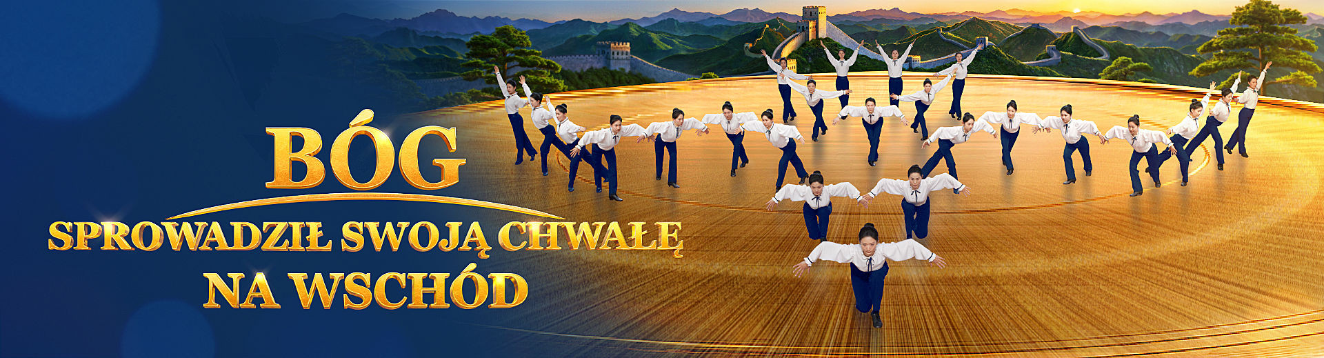 YSIY001H-神把荣耀带到了东方-ZB20250614-FY-PC-GY