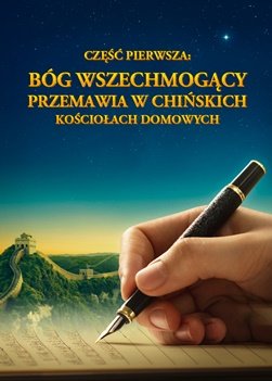 Film dokumentalny | Pojawienie się i dzieło Boga Wszechmogącego: historia narodzin i rozwoju Kościoła Boga Wszechmogącego (część 1)