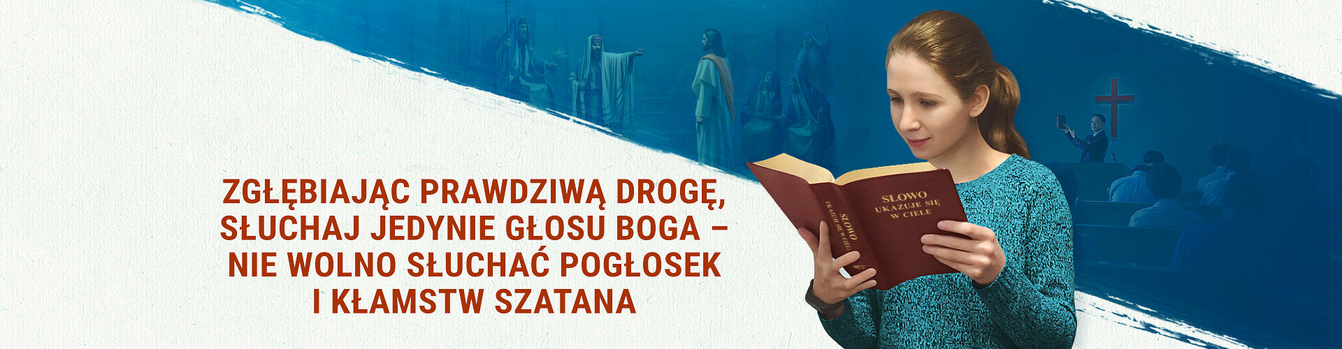 Zgłębiając prawdziwą drogę, słuchaj jedynie głosu Boga – nie wolno słuchać pogłosek i kłamstw szatana